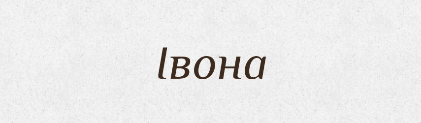 Івона — Рідні імена. Слов'янський іменослов