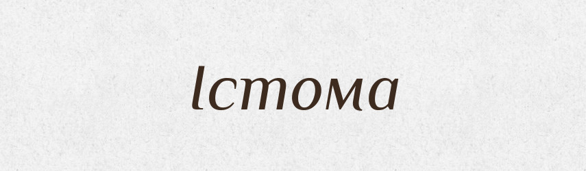 Істома — Рідні імена. Слов'янський іменослов
