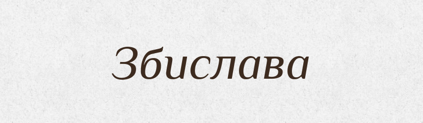 Збислава — Рідні імена. Слов'янський іменослов