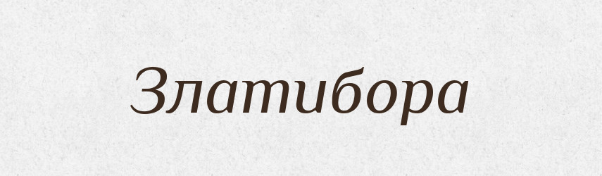 Златибора — Рідні імена. Слов'янський іменослов