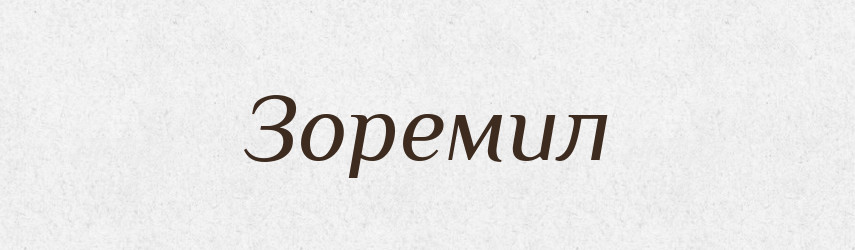 Зоремил — Рідні імена. Слов'янський іменослов
