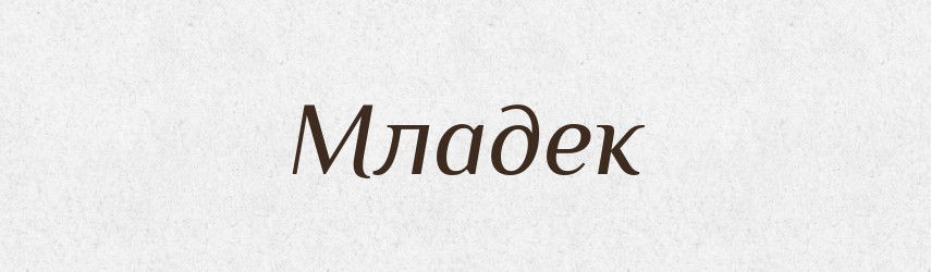 Младек — Рідні імена. Слов'янський іменослов